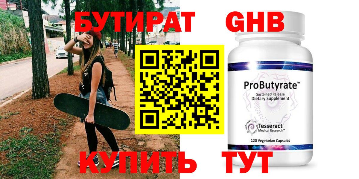 Бутират 99% Сарапул