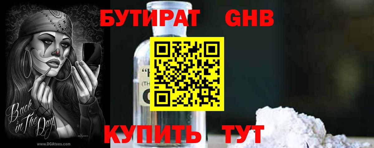 Сарапул  Бутират BDO 33%  Вход с VPN 