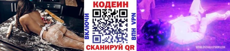 купить  цена  hydra как зайти  Кодеин Purple Drank  даркнет наркотические препараты  Сарапул 