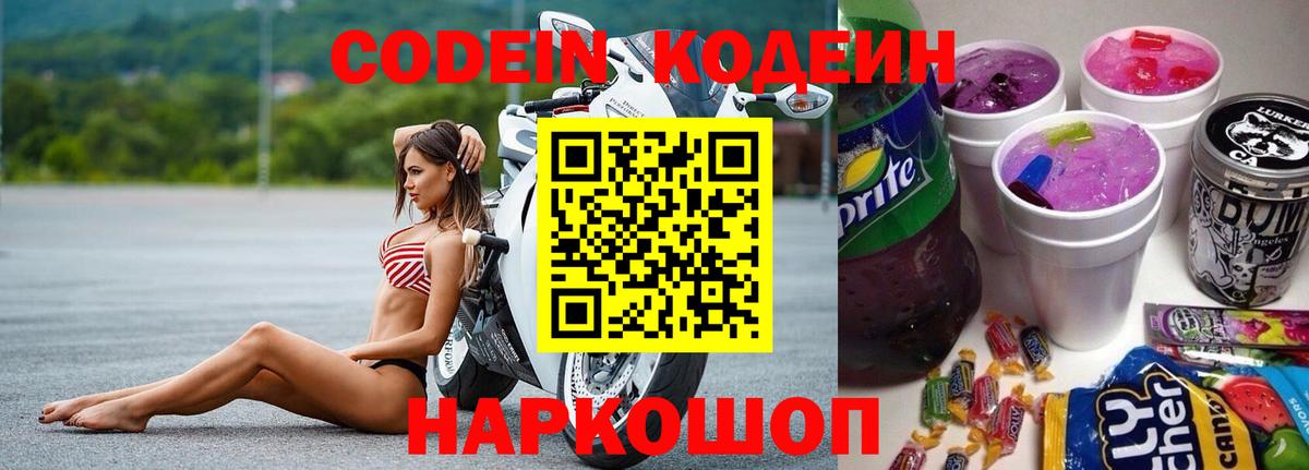 Кодеиновый сироп Lean напиток Lean (лин)  Вход с VPN  где купить   Сарапул 