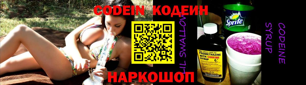 Кодеин напиток Lean (лин) Сарапул