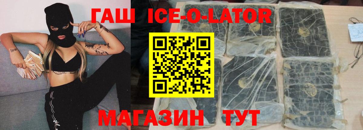 ГАШИШ Ice-O-Lator Сарапул
