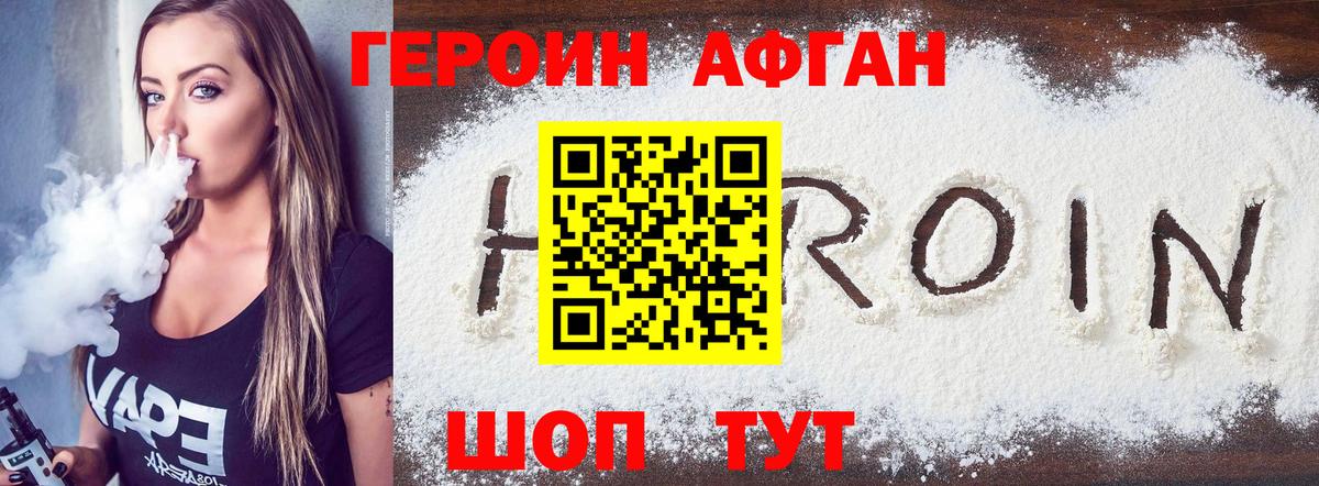 Героин афганец Сарапул