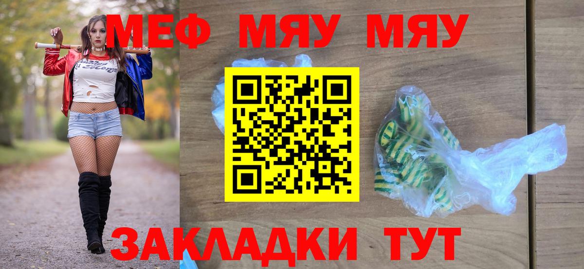 Меф мяу мяу кристаллы Сарапул