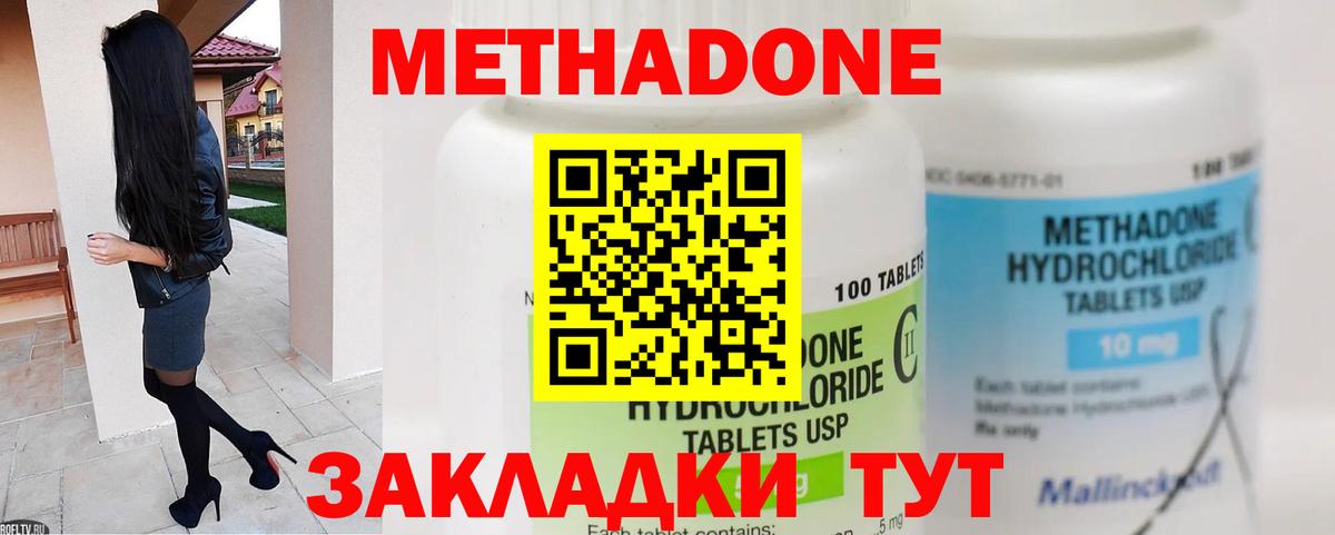 МЕТАДОН methadone Сарапул